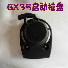 GX35起动器/140F割草机拉盘/农用机动高压喷雾器打药机配件