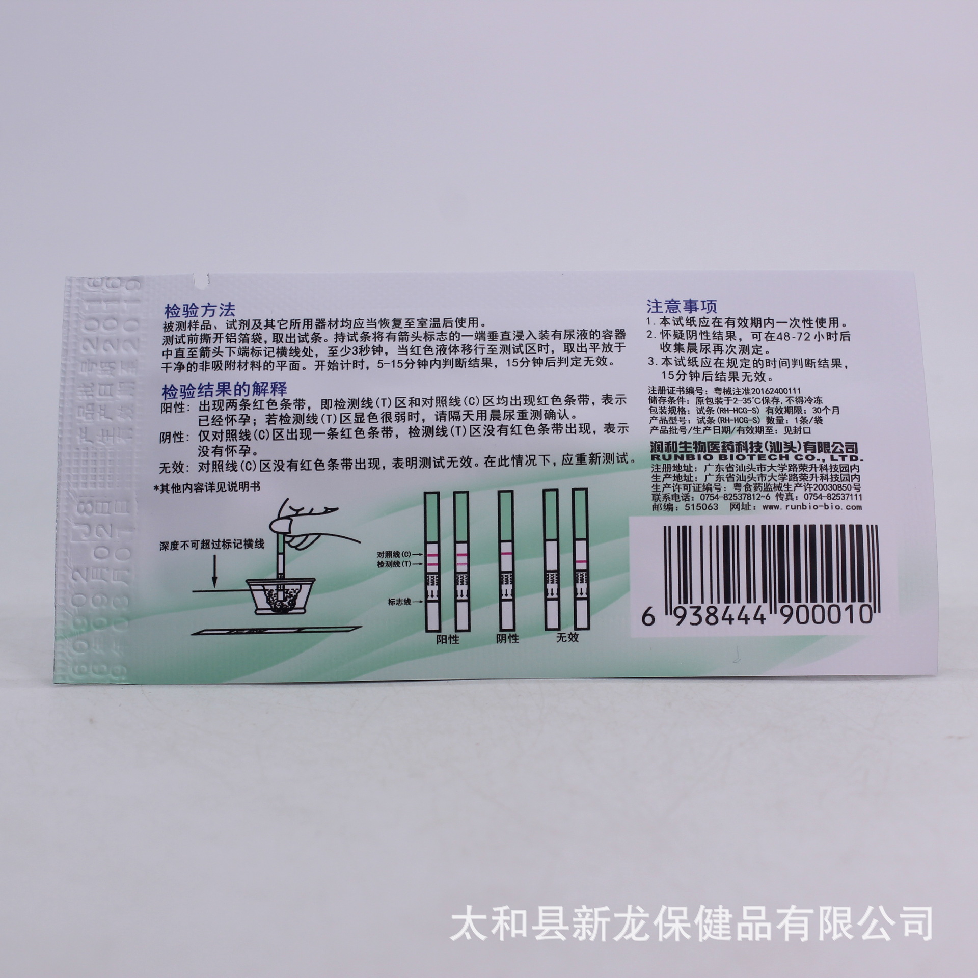 大卫早早孕试纸 hcg检测试条 保质期20230408