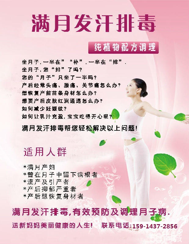 广州星妈汇产后修复加盟项目 满月发汗项目