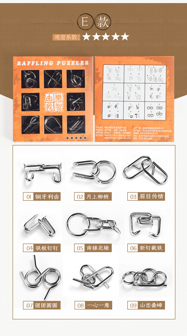 九连环益智玩具智力扣孔明锁解锁解环套装儿童拆装玩具