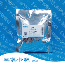 三氯卡班  (康洁新,TCC)  100g/袋