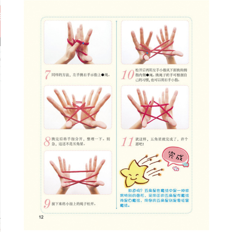 100个全脑开发翻绳游戏(彩色插图版)