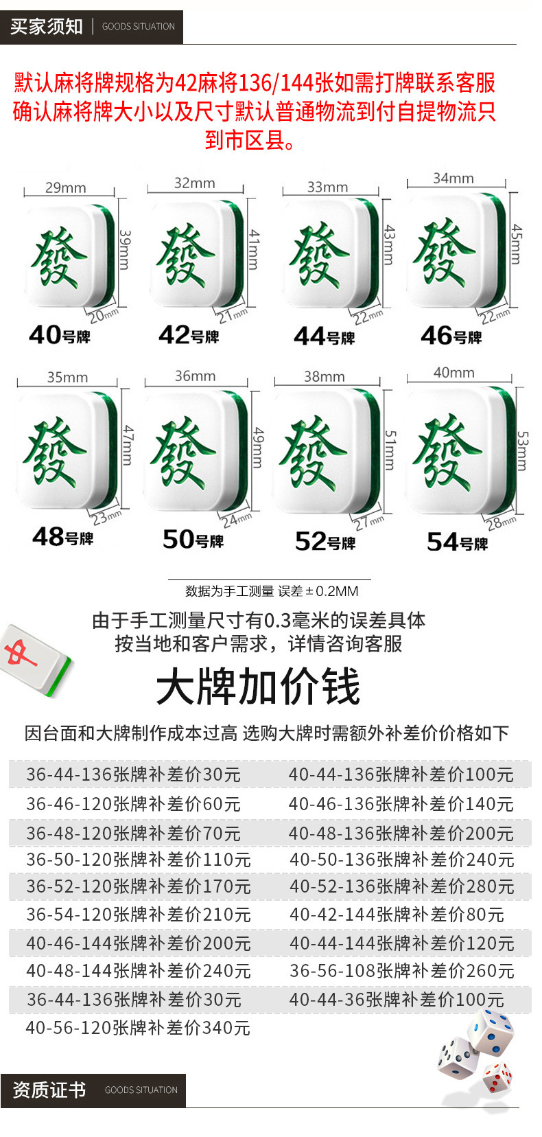 如需大牌联系客服确认麻将牌的大小及尺寸,默认普通物流或快运到付