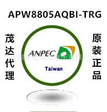 升压，稳压IC 茂达 APW8805AQBI 现货供应，ANPEC/茂达代理商