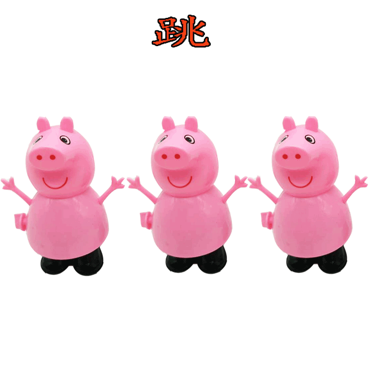 批发迪多乐佩琪跳跳小猪 益智玩具儿童生日礼物 小孩子玩具1*30盒