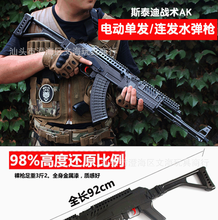 斯泰迪战术ak电动水弹枪水弹枪 cs拓展电动连发水弹枪ak47玩具枪