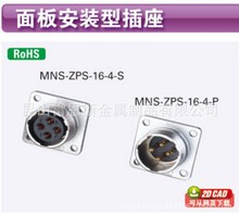 日本MISUMI米思米面板安装型插座MNS-ZPS-16-5-S/MNS-ZPS-16-5-P