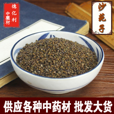 批发供应中药材沙菀子 野生沙菀子 沙苑子 量大价优