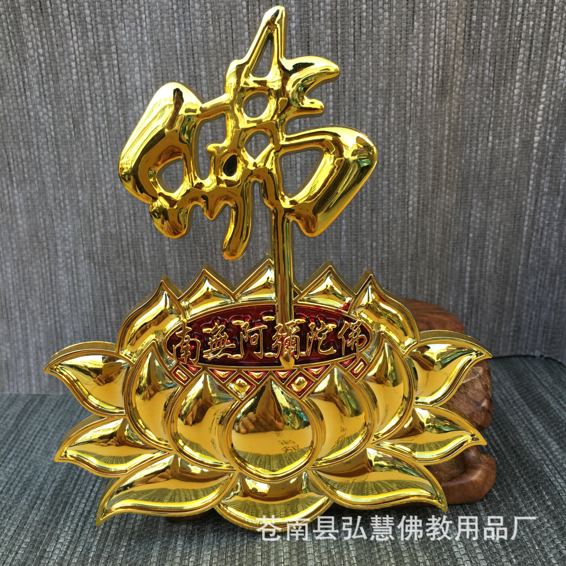 [弘慧] 厂家批发 莲花贴纸 佛字莲花立体车贴(金色)