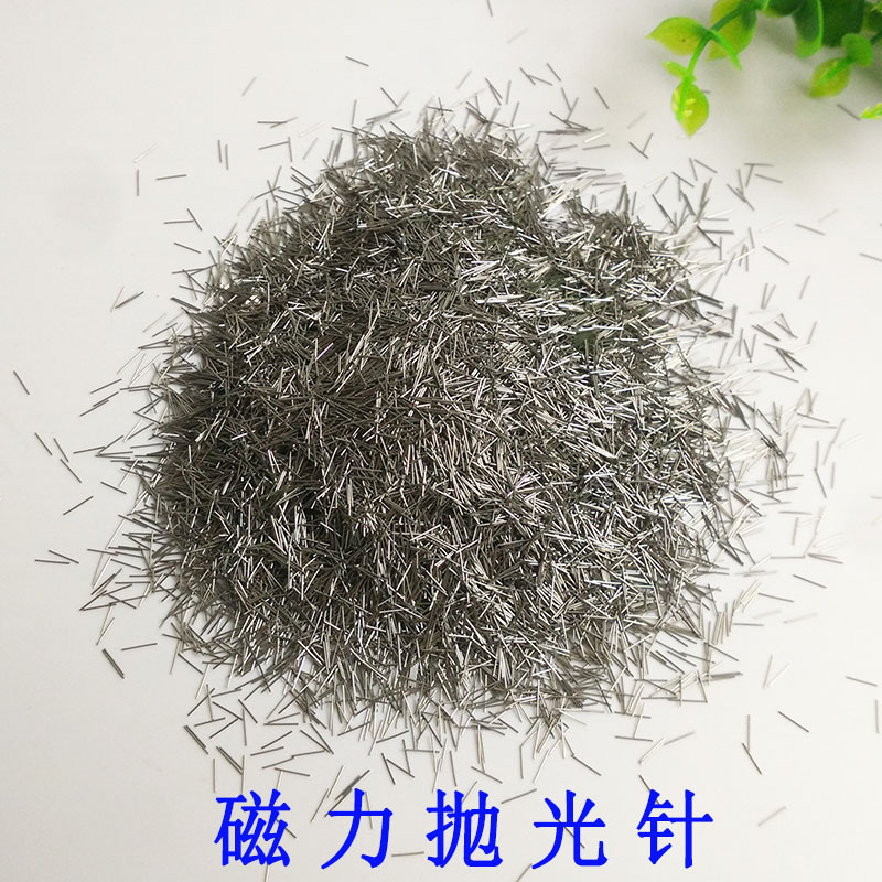 磁力抛光针磁力针电磁钢针强磁针磁力抛光机首饰器材100克