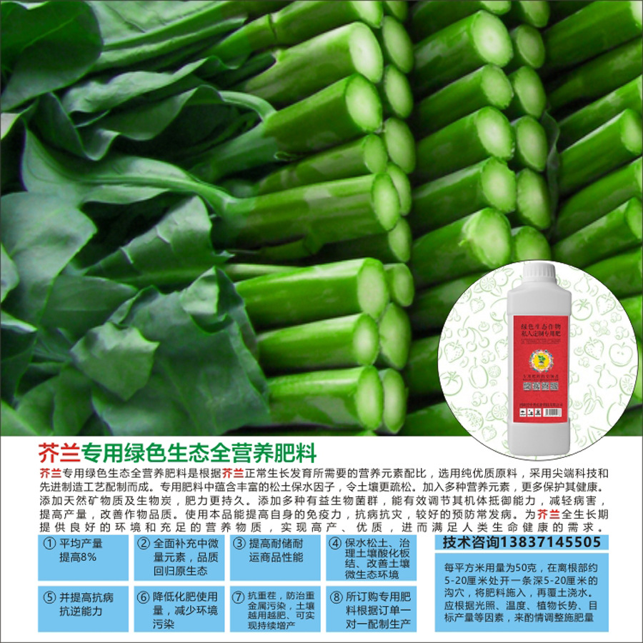 出口品质 - 誉中奥绿色生态全营养芥兰专用肥料套餐大全