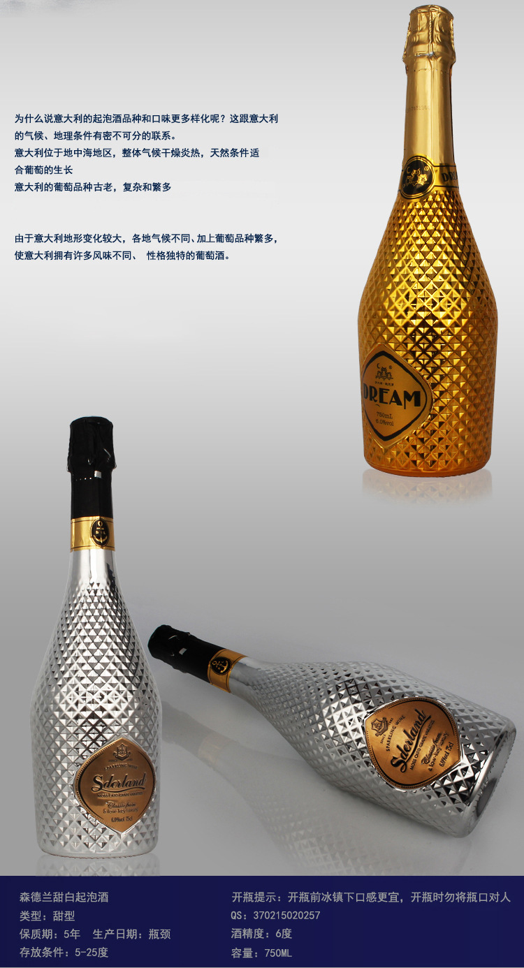 起泡酒 意大利正品进口 女性之选 森德兰葡萄酒 750ml 新品特惠