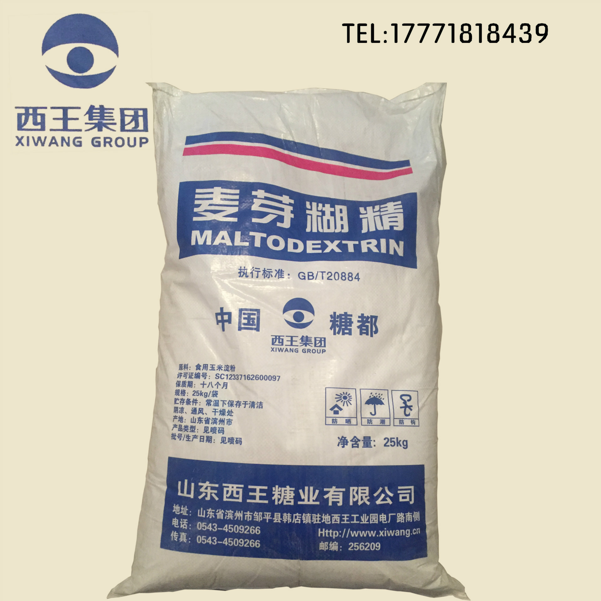 麦芽糊精 西王糖业 食品级增稠剂 食品辅料