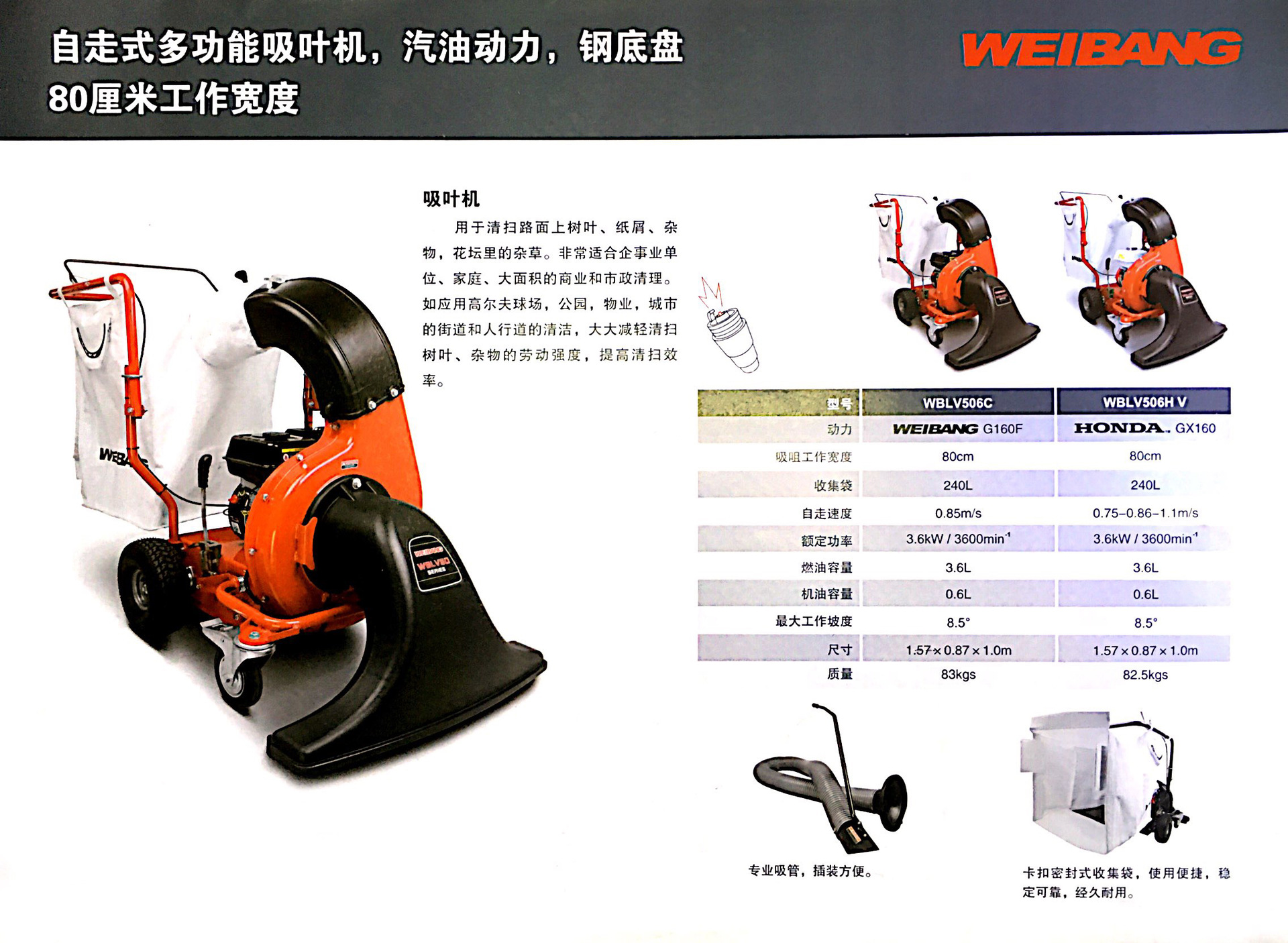 手推式吸叶机wblv506cv吸叶机,wblv506,维邦吸叶机