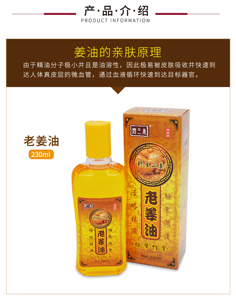 培兰朵老姜油 野生生姜精油 身体刮痧推拿油