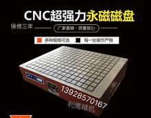 CNC强力磁盘 加工中心永磁磁盘数控铣床磁台电脑锣吸盘500x500mm