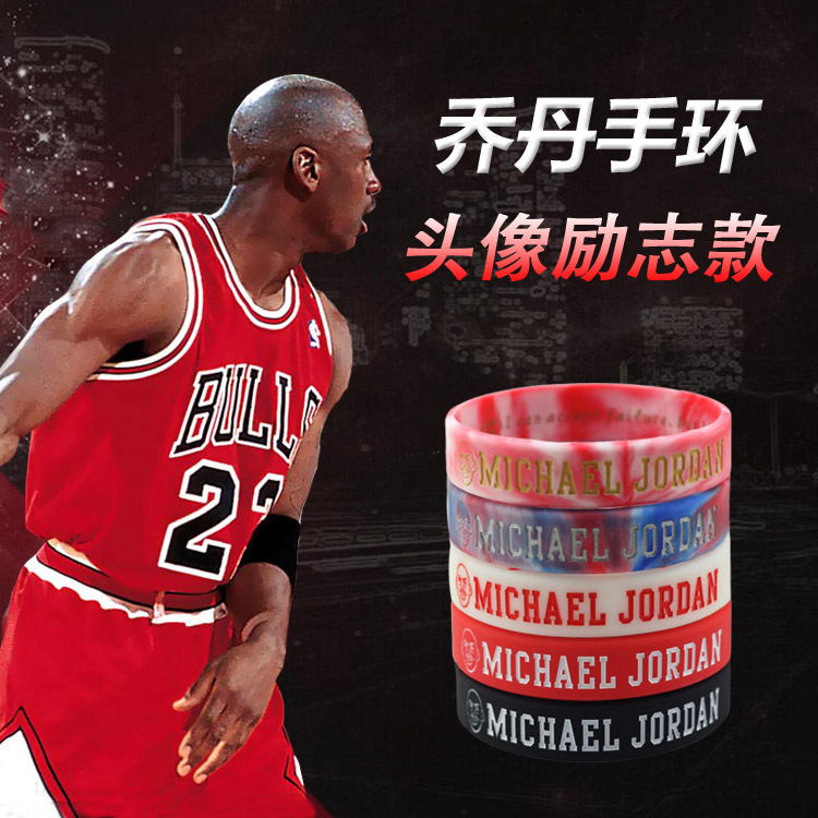 公牛队23号乔丹头像励志手环飞人michael jordan熔岩迷彩夜光腕带