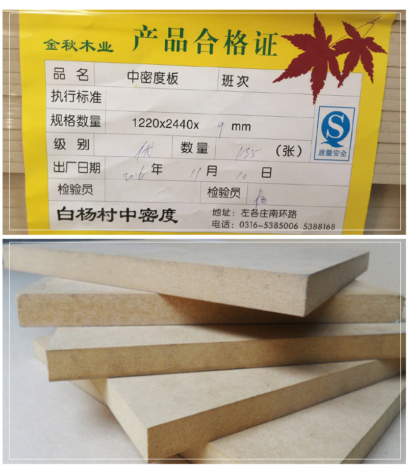 批发河北金秋系列密度板 9mm实木板材 家具衣柜制作装饰材.