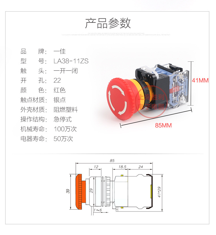 一佳 急停按钮开关la38-11zs自锁紧急开关 蘑菇头开关按钮22mm