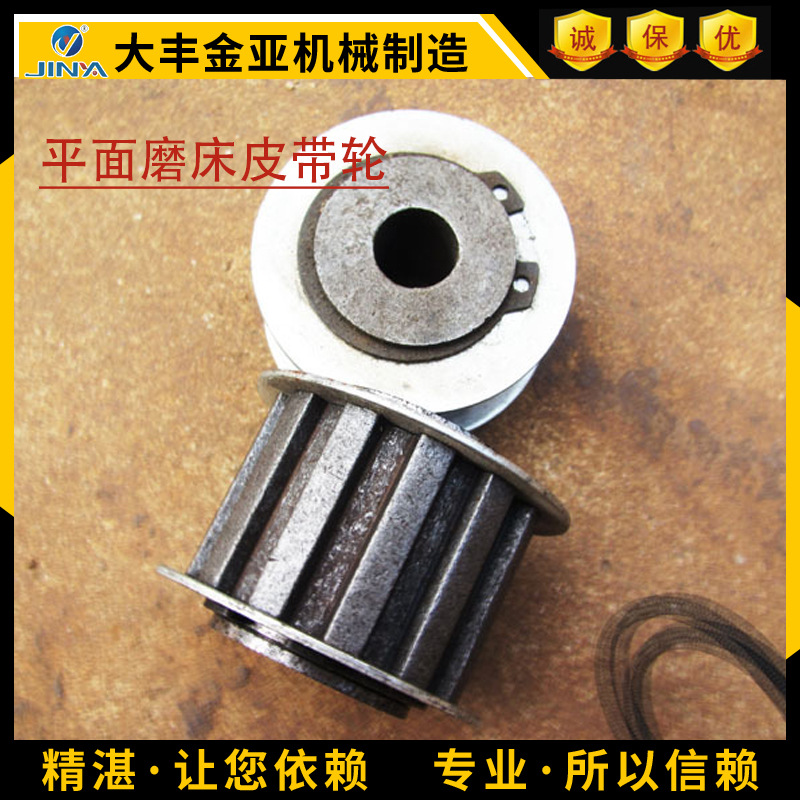 平面磨床配件m618m820m250m270同步带轮皮带轮质好价优