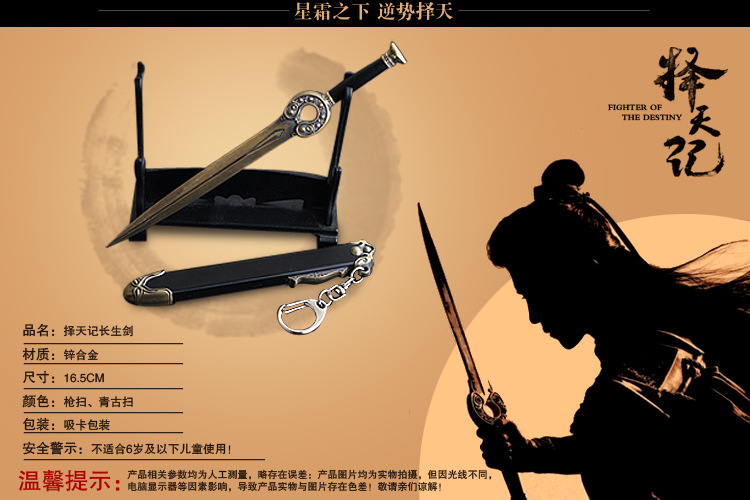 电视剧择天记武器模型陈长生剑徐有容剑兵器武器模型挂件刀扣