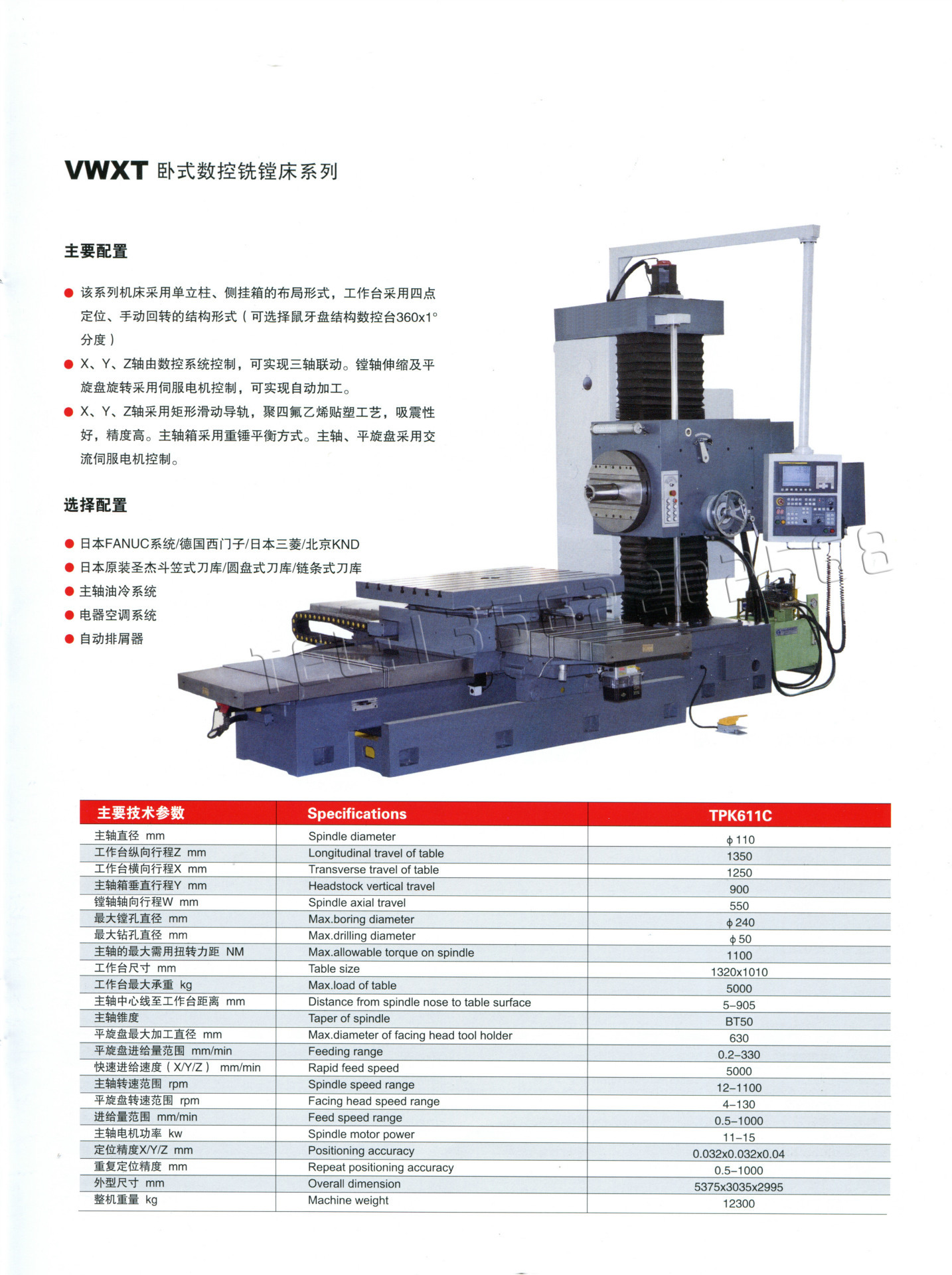 vwxt卧式数控铣镗床系列 可定制数控系统数控镗床tpk611c落地数控