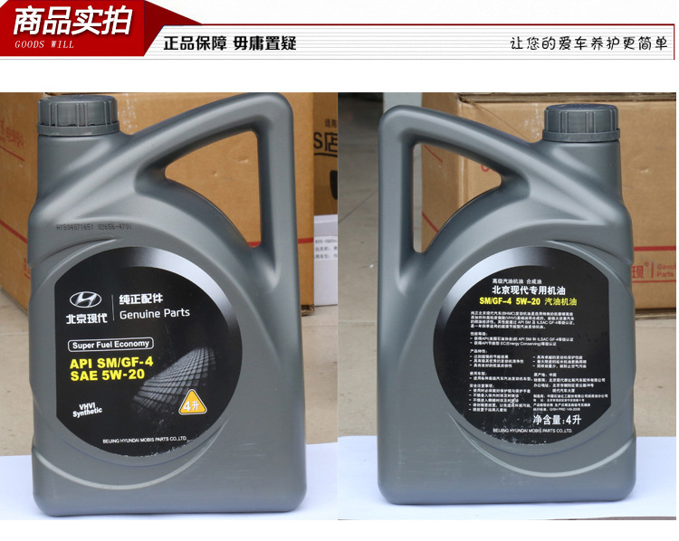 北京现代sl 5w20发动机油 4l 批发现代专用汽油机油品质保证