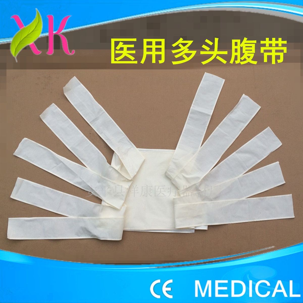 批发医用多头腹带 新型 产孕后腹带 各种固定带