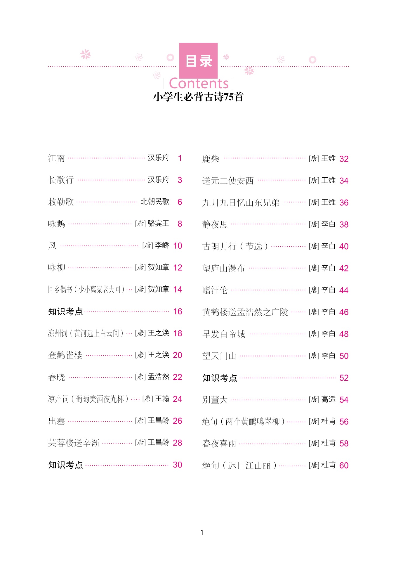 小学生必背古诗75首学生图书籍阅读 文学书籍 名师精读版批发
