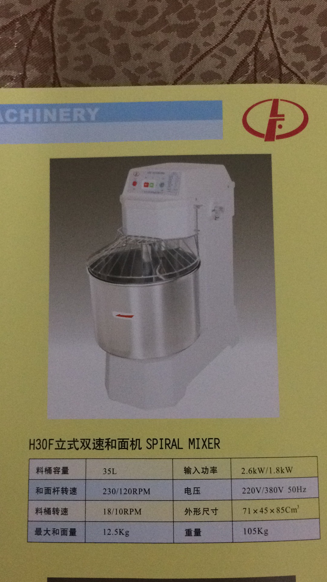 力丰h30f 双速搅拌机 搅面粉机 立式双速和面机 30l 和面机商用