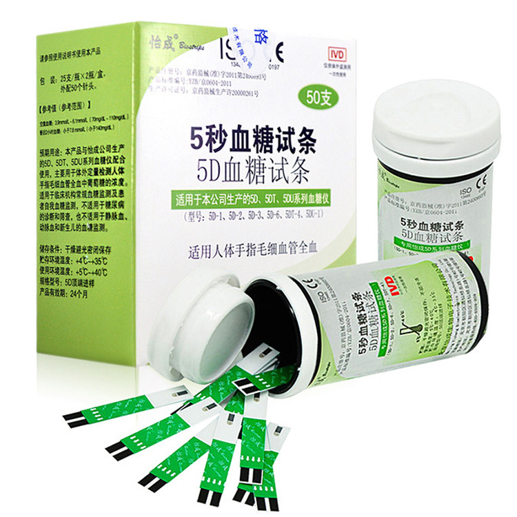 北京怡成血糖试纸  5秒瓶装50条 桶装 适用于5d-1/-2血糖仪使用