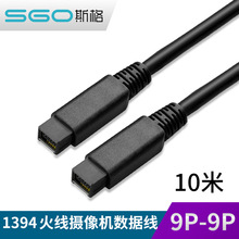 斯格 IEEE1394B 9P对9P火线1394数据线工业相机连接线firewire800