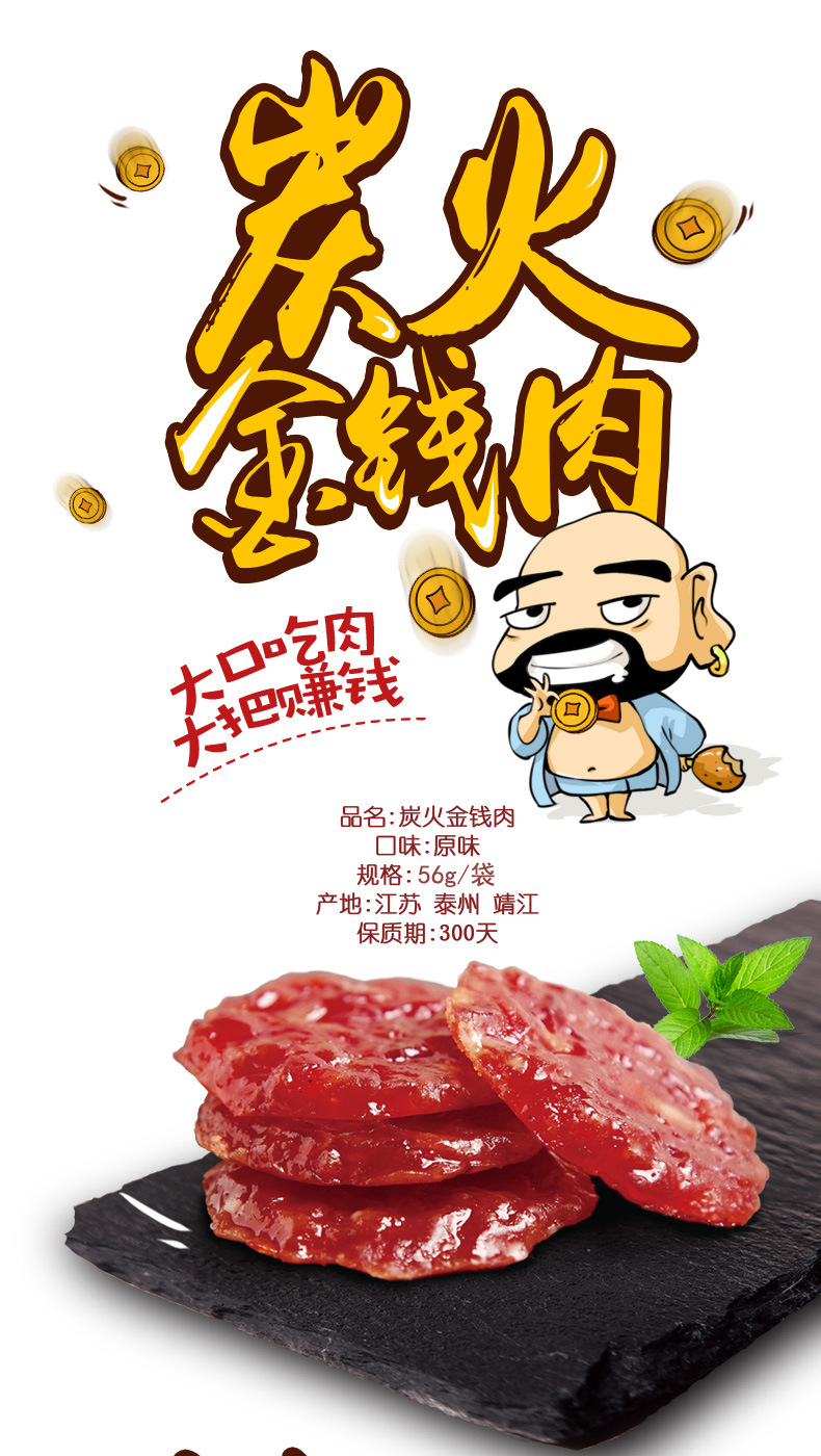 飘零大叔炭火金钱肉56g蜜汁味靖江猪肉脯肉干休闲零食品特产小吃