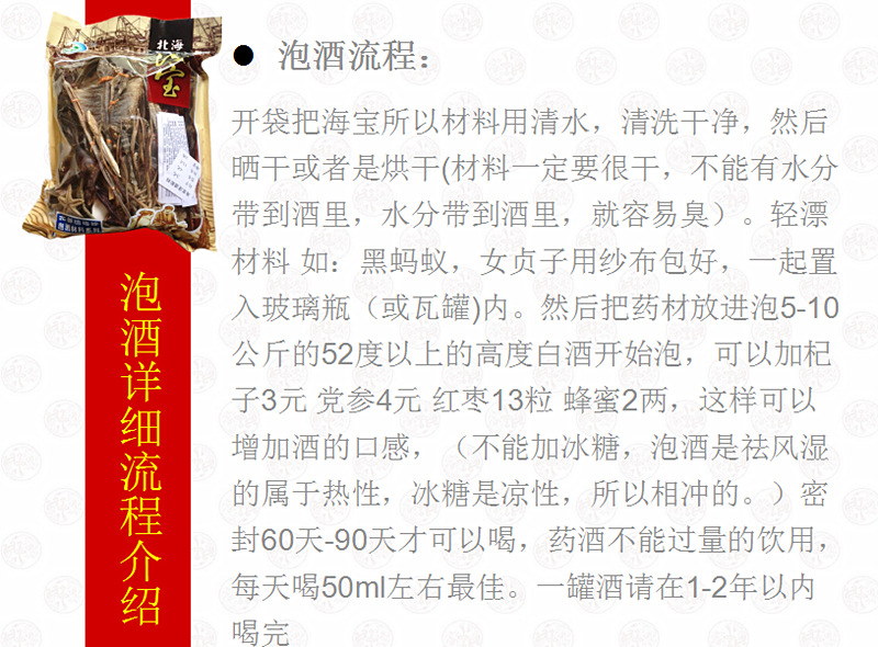 阿里巴巴批发北海海宝中药养生泡酒产品 齐全海产品1000g/包