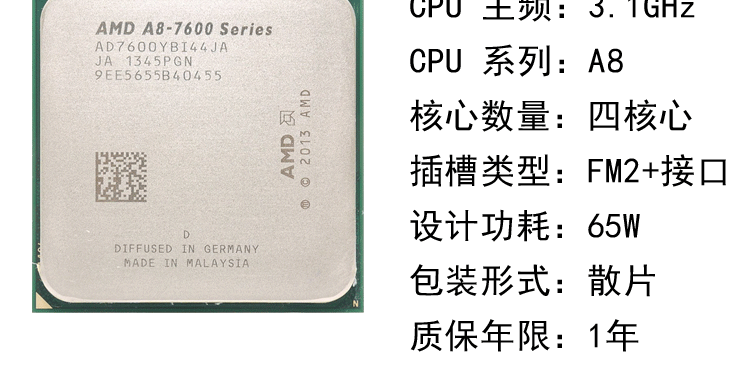 全新amd a8 7600 cpu 散片 处理器 fm2  集显fm2  906针接口