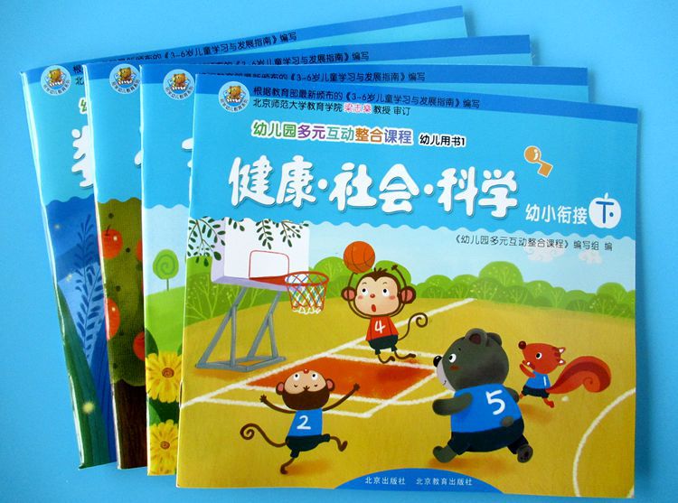 幼儿园教材课本用书学前班上下册北京教育出版社全套4本正版批发
