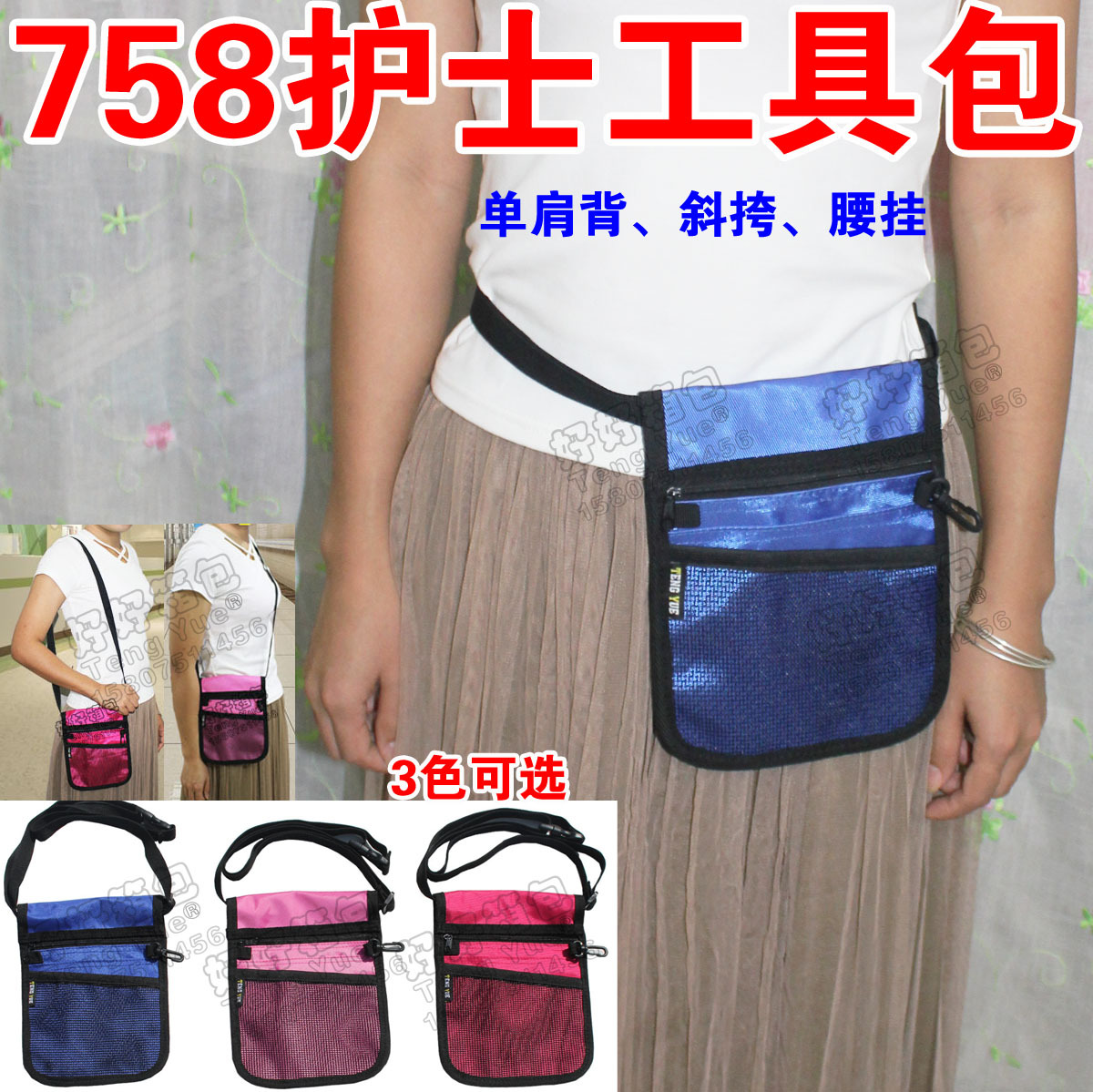 758护士工具腰包便携式单肩斜挎包护士医用品多格收纳包订做定制