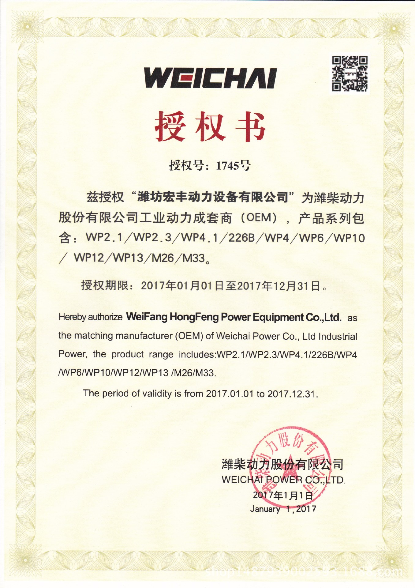 潍柴oem授权证书