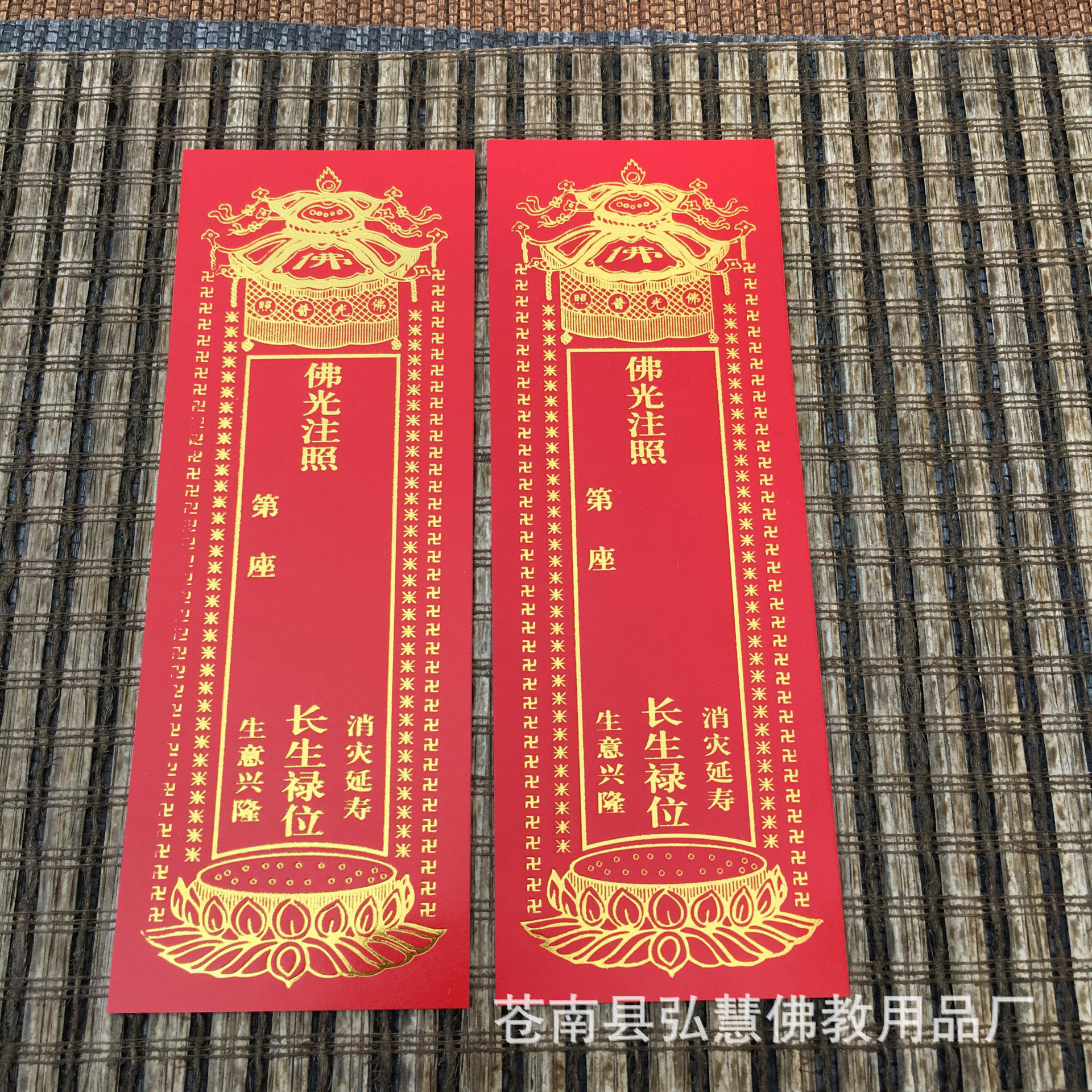 [弘慧] 纸牌位 4号长生禄位 牌位纸 (红248-7号)