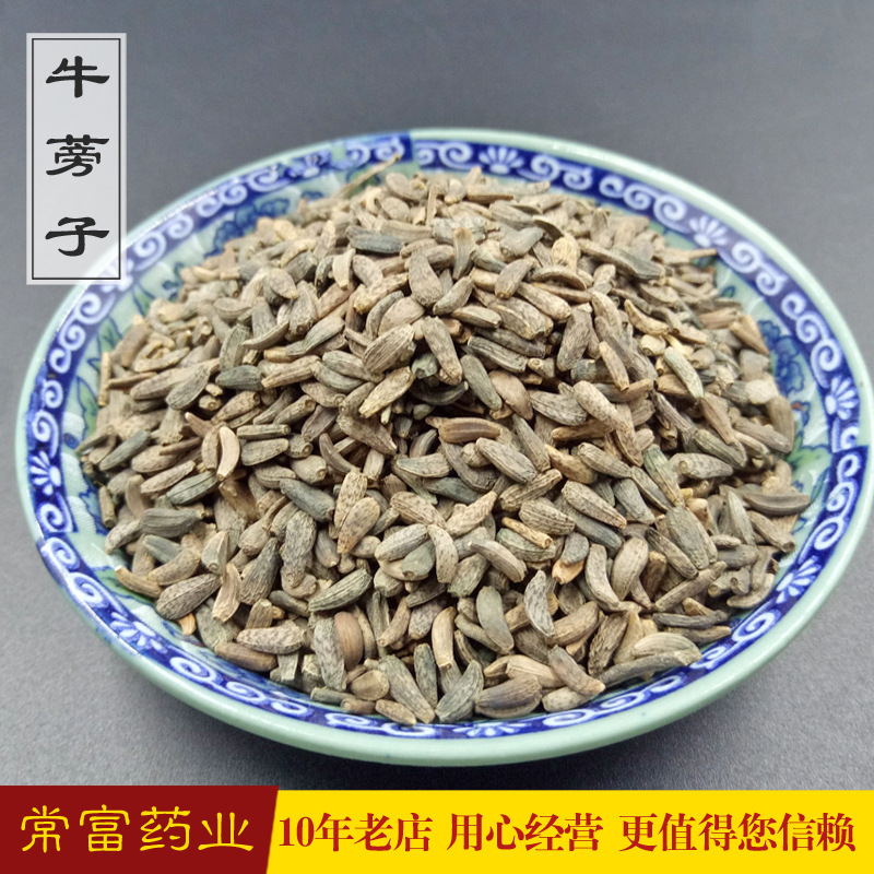 批发中药材 牛蒡子 大力子 干净无杂质牛子 大量现货一件代发