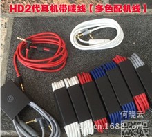 HD2.0耳机线 HD2代耳机带唛线 耳机线