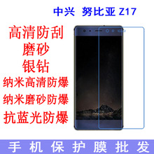 适用于中兴 努比亚Z17 nubia NX563J保护膜 高清手机膜 贴膜