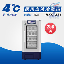 海尔4℃血液保存箱医院血站用HXC-258血液药物生物冷藏箱冰箱279