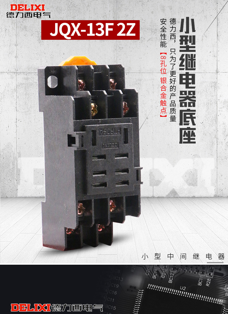 德力西继电器底座ly2小型继电器底座jqx13f座大8脚cdz962p小座