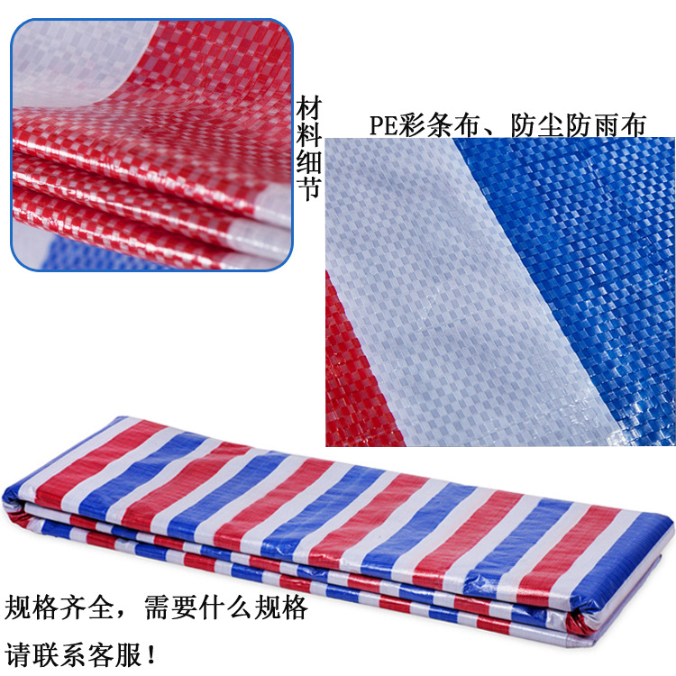 彩条布100g货场遮阳篷布双膜pe编织三色布棚布加厚防雨防尘塑料布