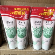 批发护手霜 一件36套  美加净防护型护/保湿型手霜75g2支超值装