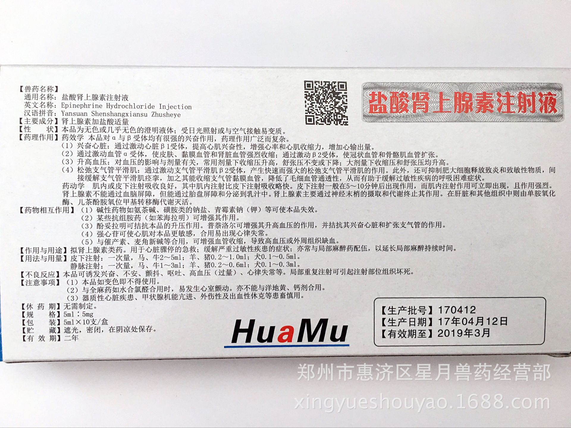 牛羊犬猫_兽用盐酸肾上腺素注射液猪牛羊犬猫过敏呕吐发热 - 阿里巴巴
