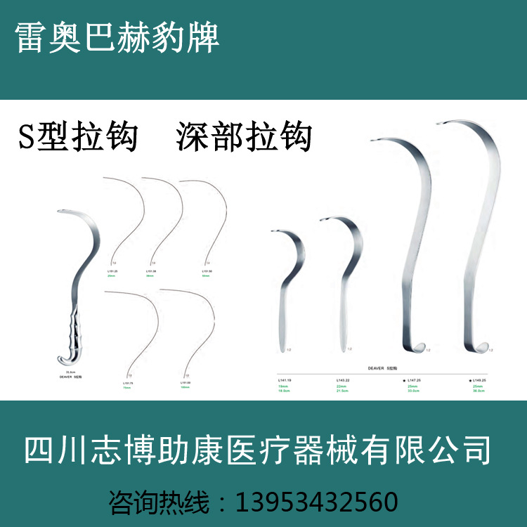 s型拉钩深部拉钩大s拉钩小s拉钩38mms拉钩进口手术拉钩