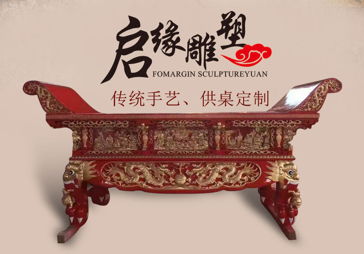 佛教类别供桌加工定制是工艺手工货号602材质木雕商品属性商品属性