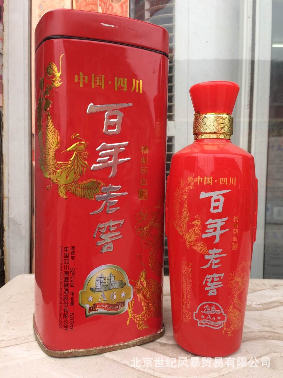 低价白酒批发 泸州百年老窖a60铁盒包装白酒52度 红瓶婚宴喜酒